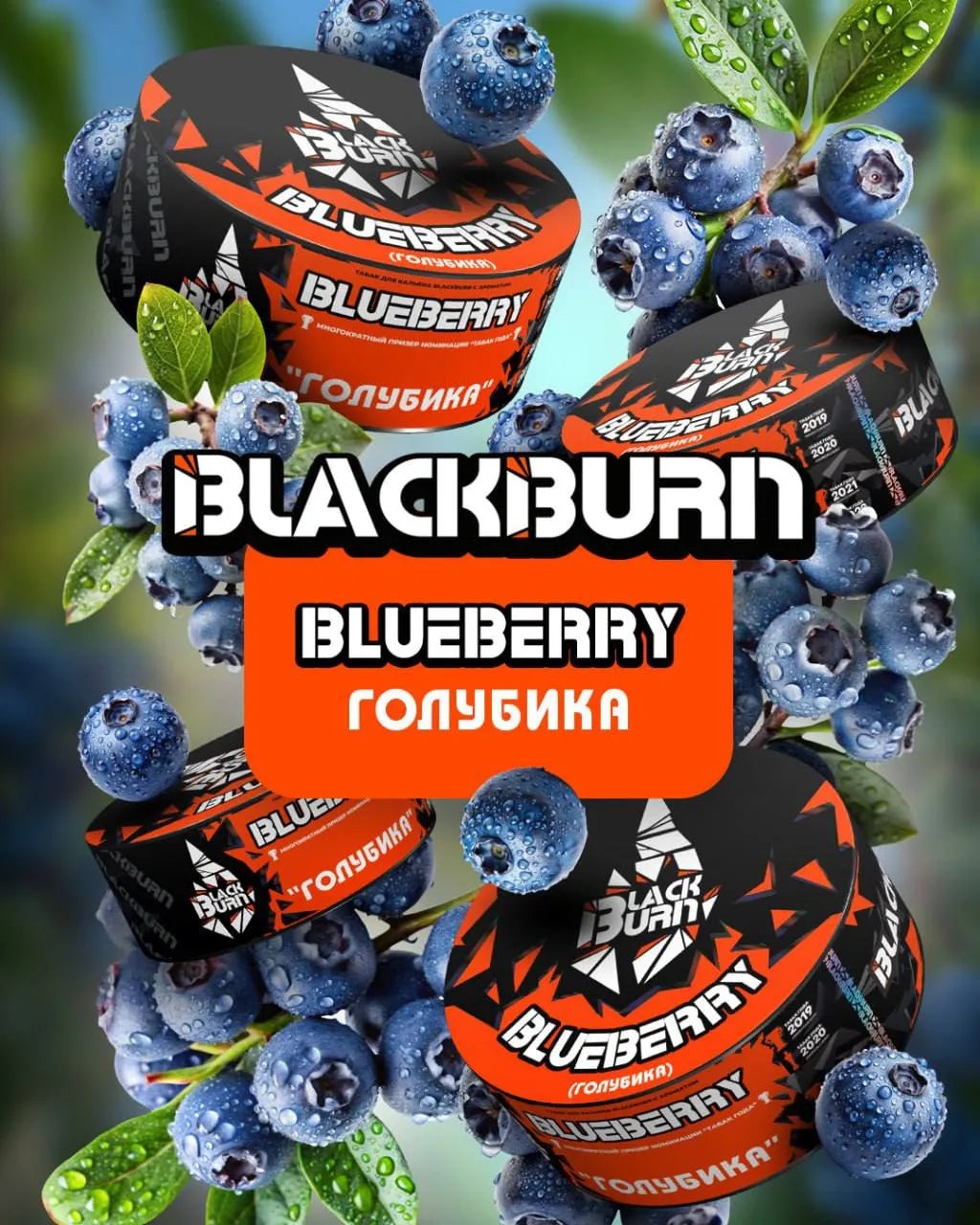 Γεύση ναργιλέ Μύρτιλο Blackburn 100γρ.